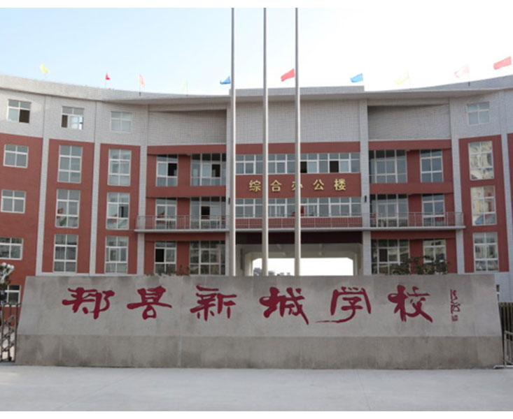 陕县新城学校